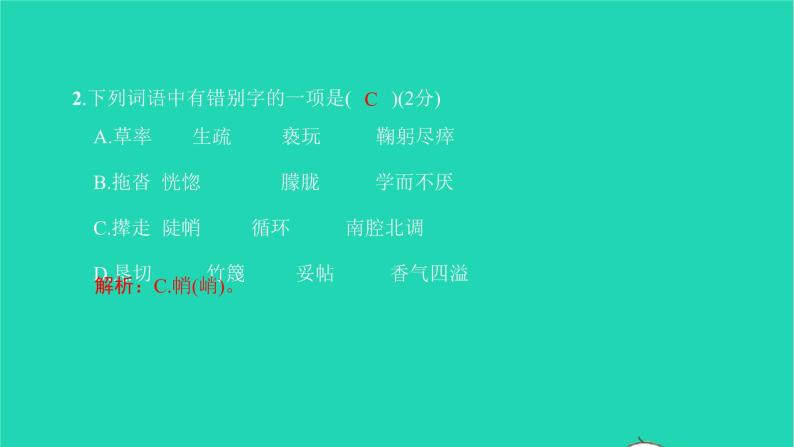 2022部编版语文七年级下册第四单元达标检测卷习题课件03