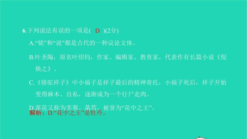 2022部编版语文七年级下册第四单元达标检测卷习题课件08