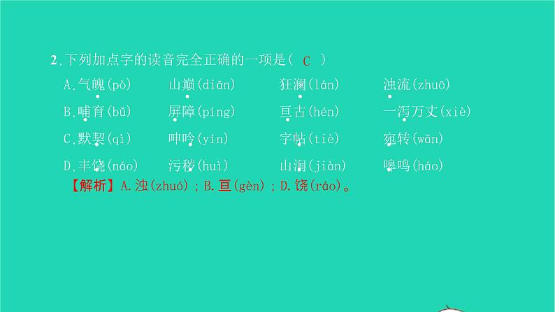 2022部编版语文七年级下册专题训练一字音字形习题课件第3页