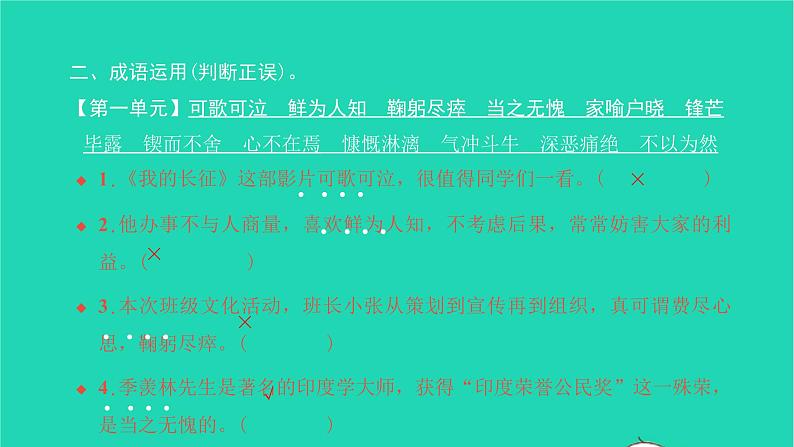 2022部编版语文七年级下册专题训练二词语的理解与运用习题课件04