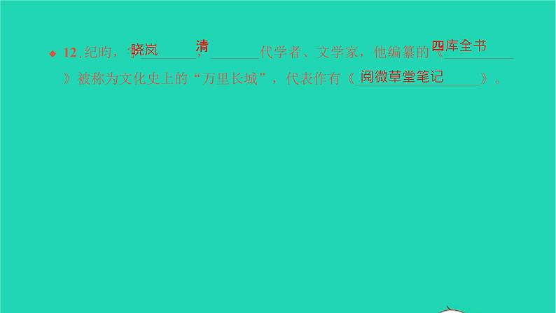 2022部编版语文七年级下册专题训练四文学文化常识及名著阅读习题课件第4页