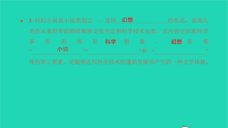 2022部编版语文七年级下册专题训练四文学文化常识及名著阅读习题课件第6页
