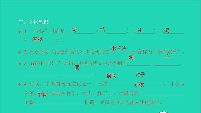 2022部编版语文七年级下册专题训练四文学文化常识及名著阅读习题课件第7页