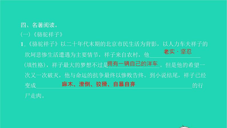 2022部编版语文七年级下册专题训练四文学文化常识及名著阅读习题课件第8页