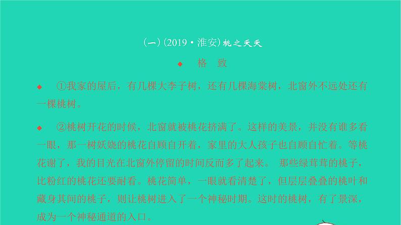 2022部编版语文七年级下册专题训练八现代文阅读习题课件02