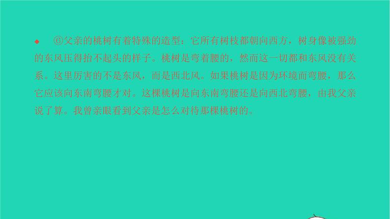2022部编版语文七年级下册专题训练八现代文阅读习题课件05