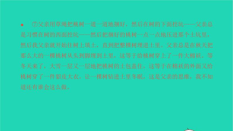 2022部编版语文七年级下册专题训练八现代文阅读习题课件06