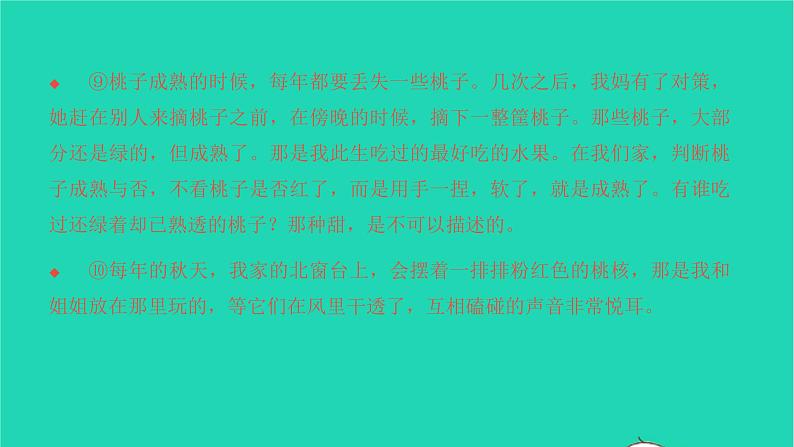 2022部编版语文七年级下册专题训练八现代文阅读习题课件08