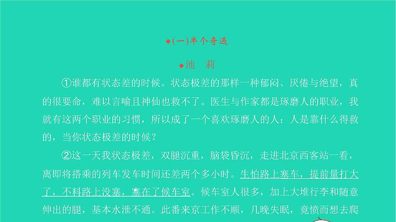 2022部编版语文七年级下册专项检测卷(九)习题课件第2页