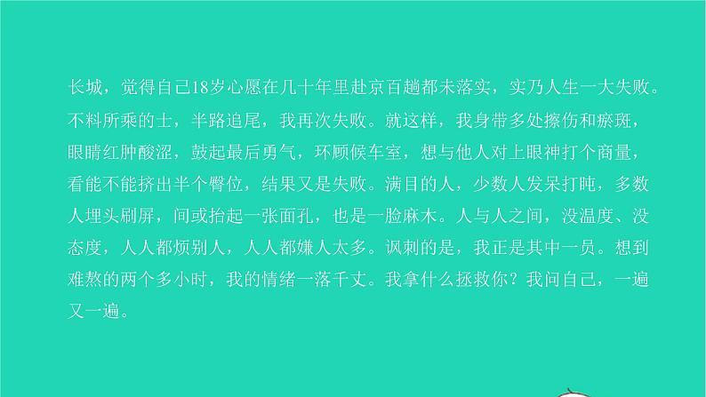 2022部编版语文七年级下册专项检测卷(九)习题课件第3页