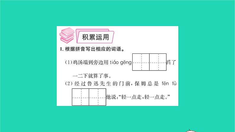 2022部编版语文七年级下册第一单元3回忆鲁迅先生(节选)课件第3页