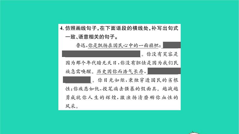 2022部编版语文七年级下册第一单元3回忆鲁迅先生(节选)课件第6页