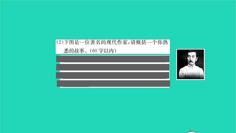 2022部编版语文七年级下册第一单元3回忆鲁迅先生(节选)课件第8页