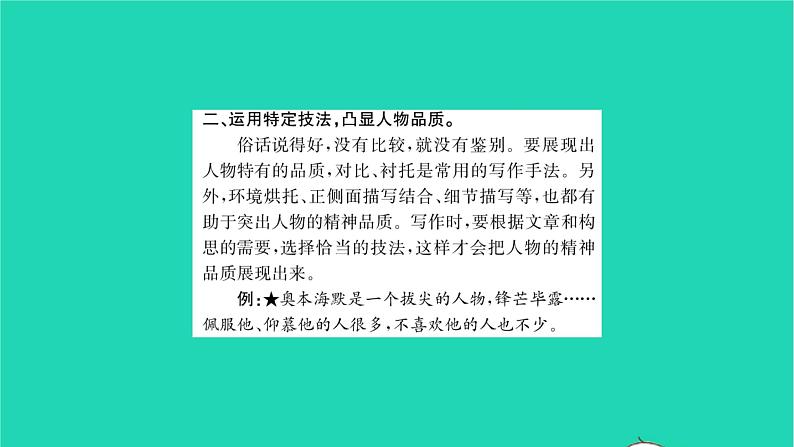 2022部编版语文七年级下册第一单元单元作文指导练(一)课件第4页