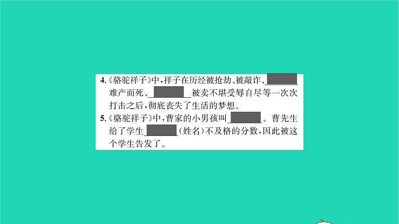 2022部编版语文七年级下册第三单元名著阅读篇篇练骆驼祥子红岩课件03