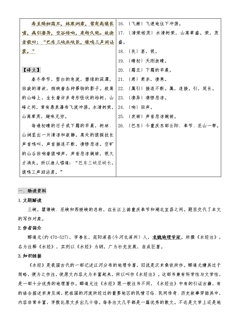 专题01 《三峡》(知识梳理)(解析版)第2页