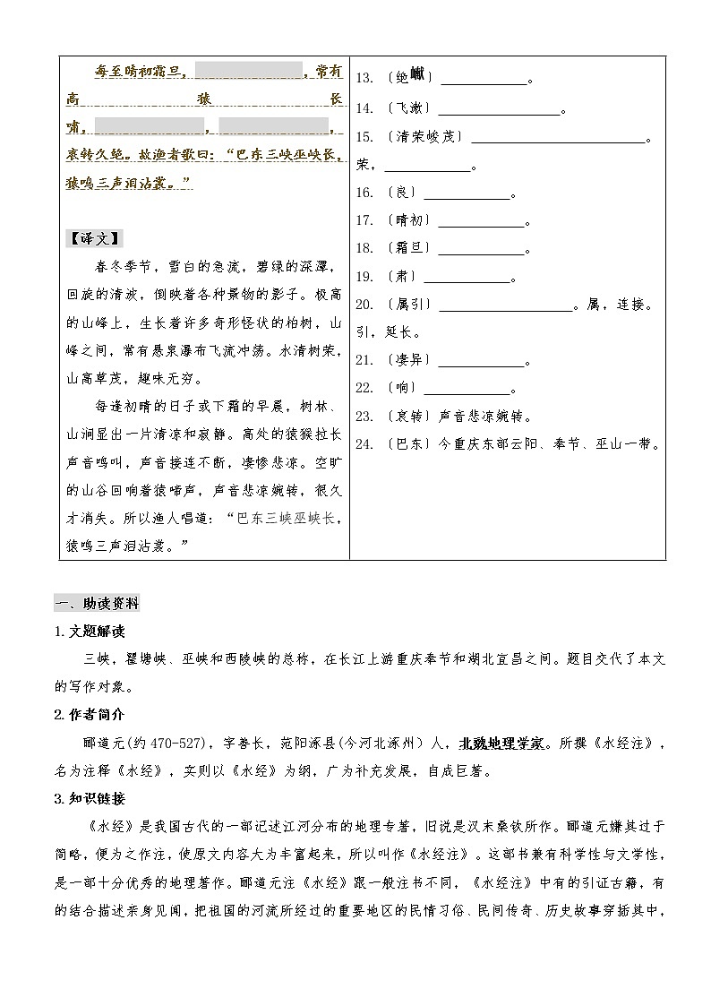 专题01 《三峡》(知识梳理)(原卷版)第2页