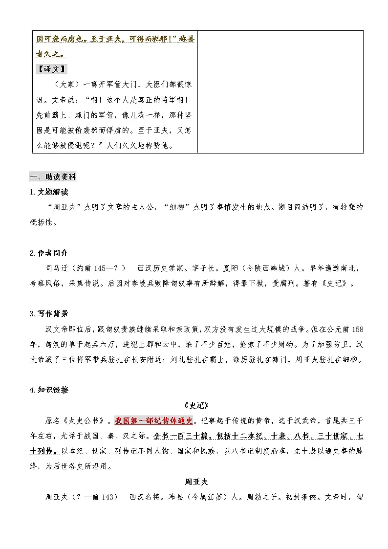 专题06 《周亚夫军细柳》(知识梳理)(原卷版)第3页