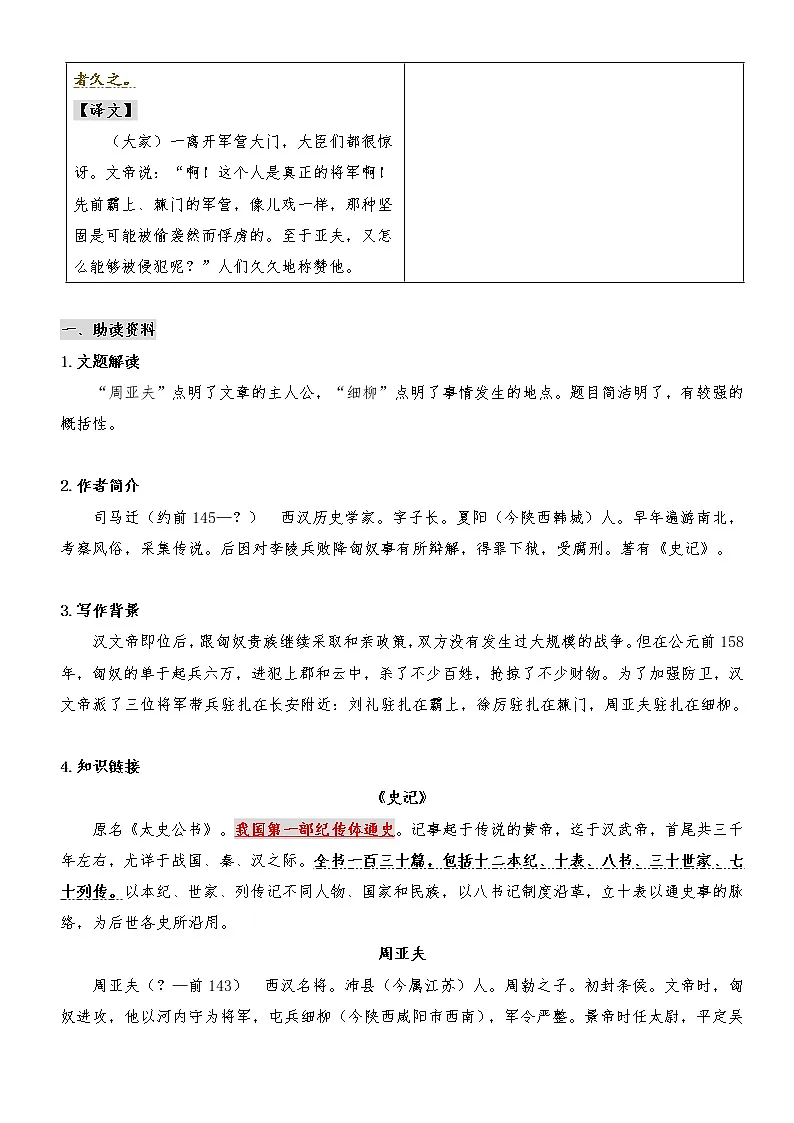专题06 《周亚夫军细柳》(知识梳理)(解析版)第3页