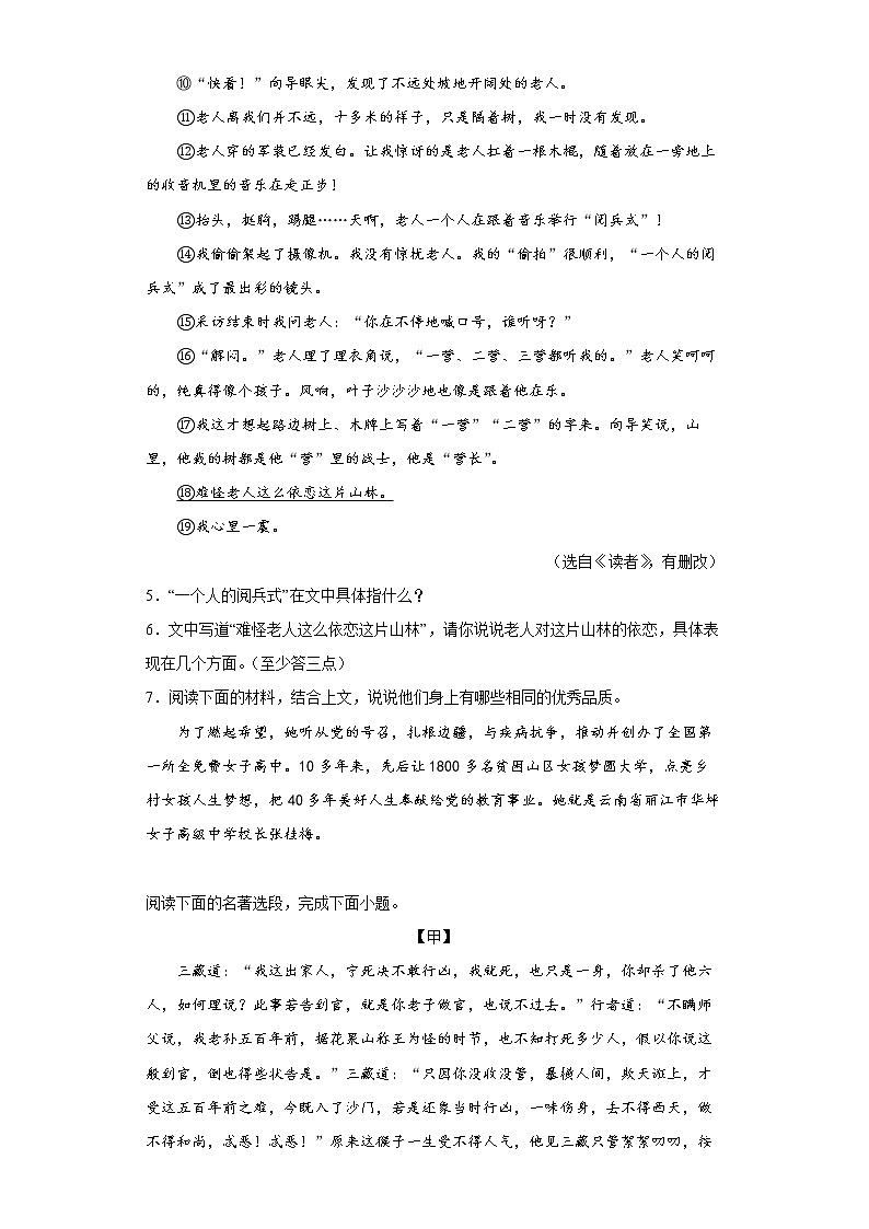 湖北省孝感市应城市2021-2022学年七年级上学期期末语文试题(word版含答案)第3页