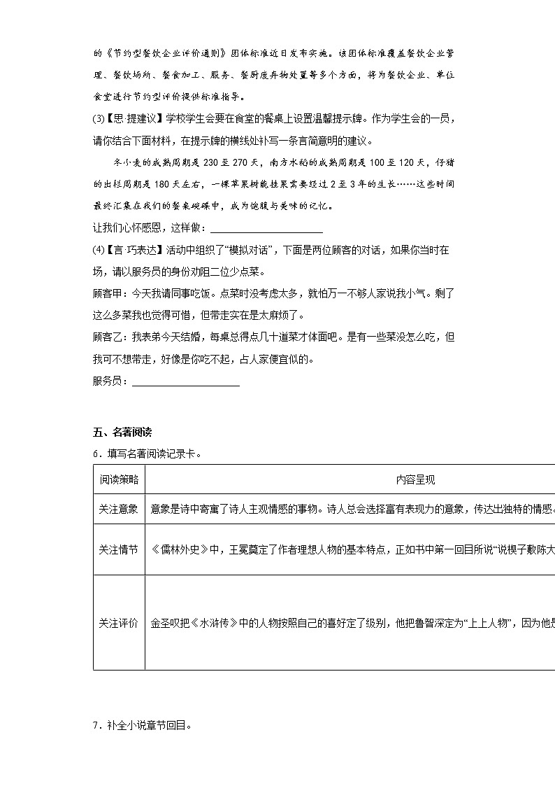 湖北省枣阳市2021-2022学年九年级上学期期末语文试题(word版含答案)第3页