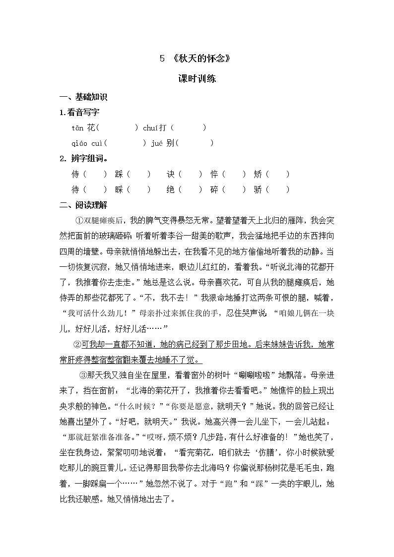 语文7上5秋天的怀念试卷含答案第1页