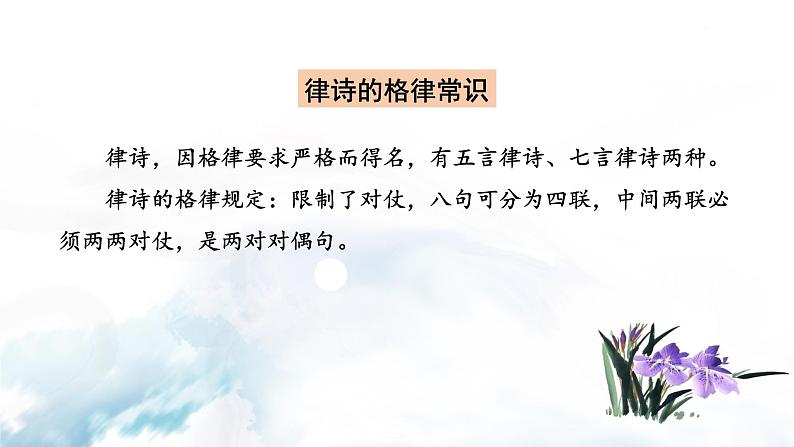 语文7上次北固山下 课件第8页