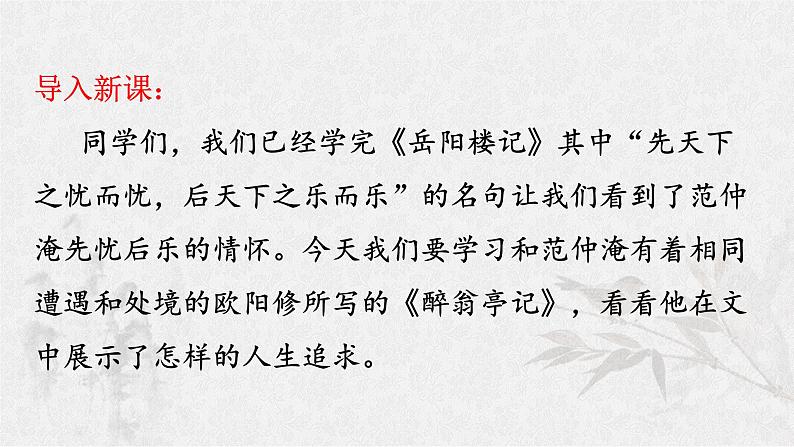 第12课《醉翁亭记》课件(共32页)2022-2023学年部编版语文九年级上册第3页
