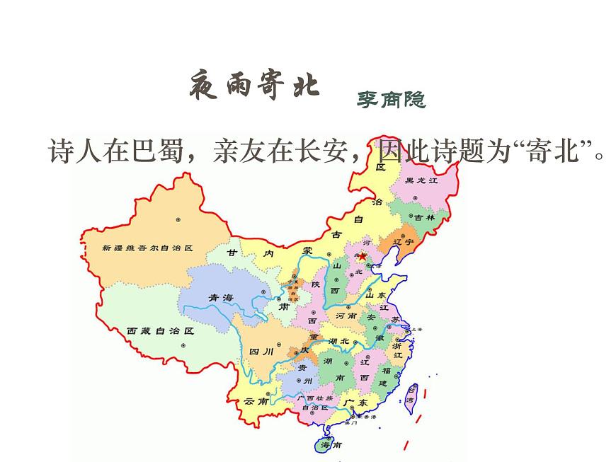 語文7上夜雨寄北解讀教學課件第5頁