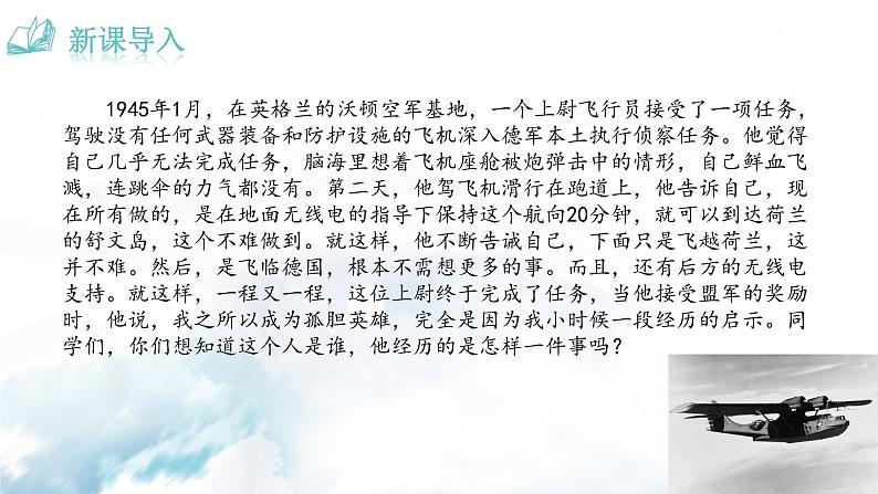 语文7上14 走一步,再走一步精品教学课件01