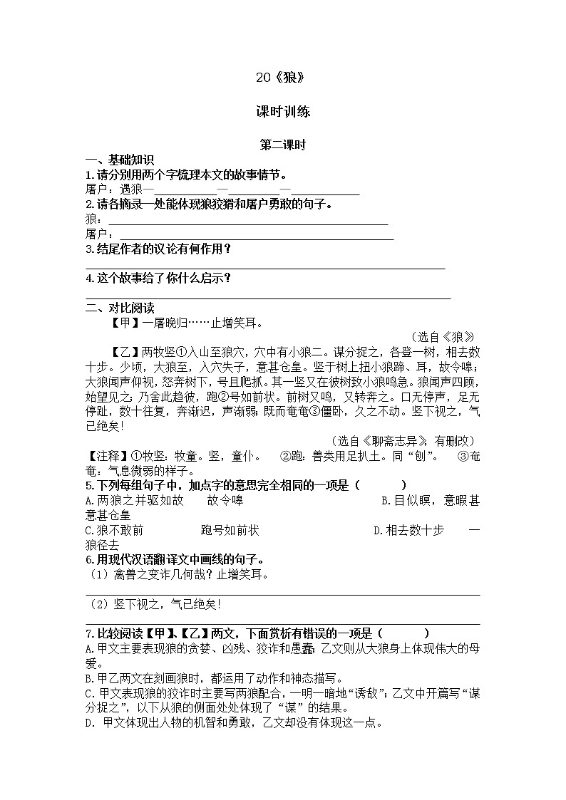 语文7上20狼 第二课时试卷含答案第1页