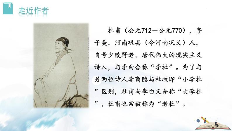 语文7上 江南逢李龟年赏析教学课件第2页