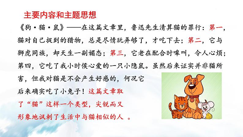 语文7上名著导读 《朝花夕拾》:消除与经典的隔膜分析教学课件07