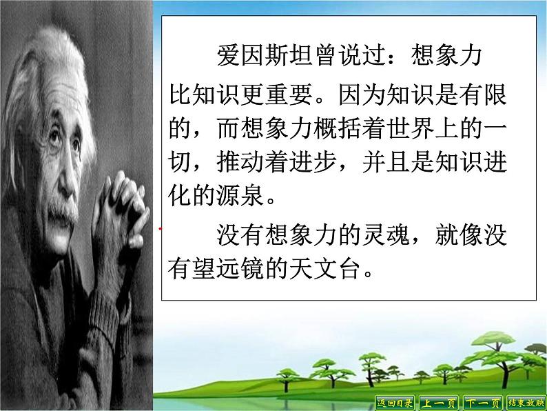 语文7上写作 发挥联想和想象教学课件第8页