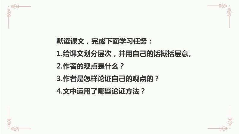 第9课《论教养》课件 部编版语文九年级上册06