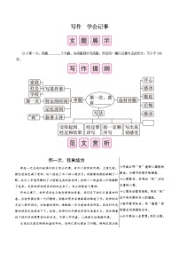 初中语文人教部编版七年级上册写作 学会记事当堂达标检测题
