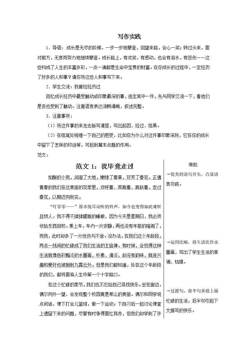 七年级上册语文部编版课时练第二单元《写作:学会记事》02(含答案)第1页