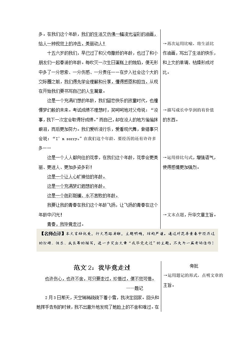 七年级上册语文部编版课时练第二单元《写作:学会记事》02(含答案)第2页