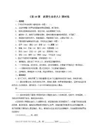 人教部编版七年级上册再塑生命的人巩固练习