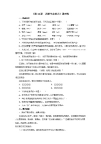 语文七年级上册再塑生命的人巩固练习