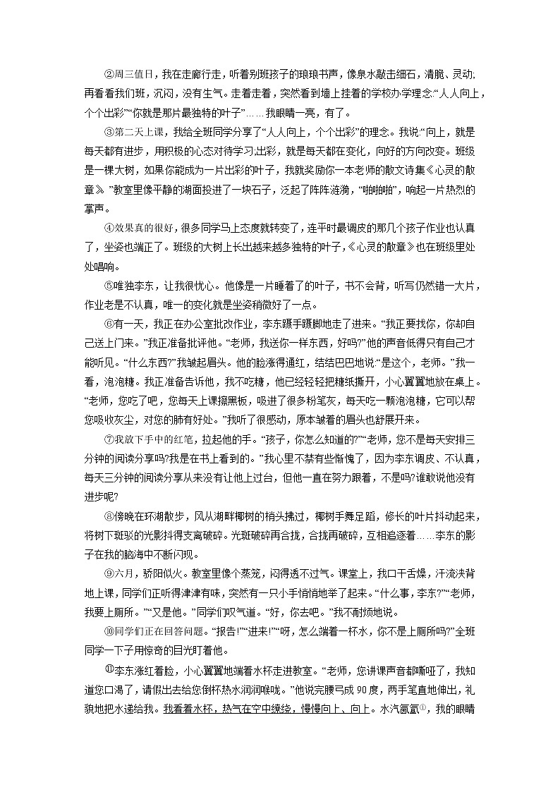 7年级上册语文部编版课时练《10 再塑生命的人》01(含答案)第2页