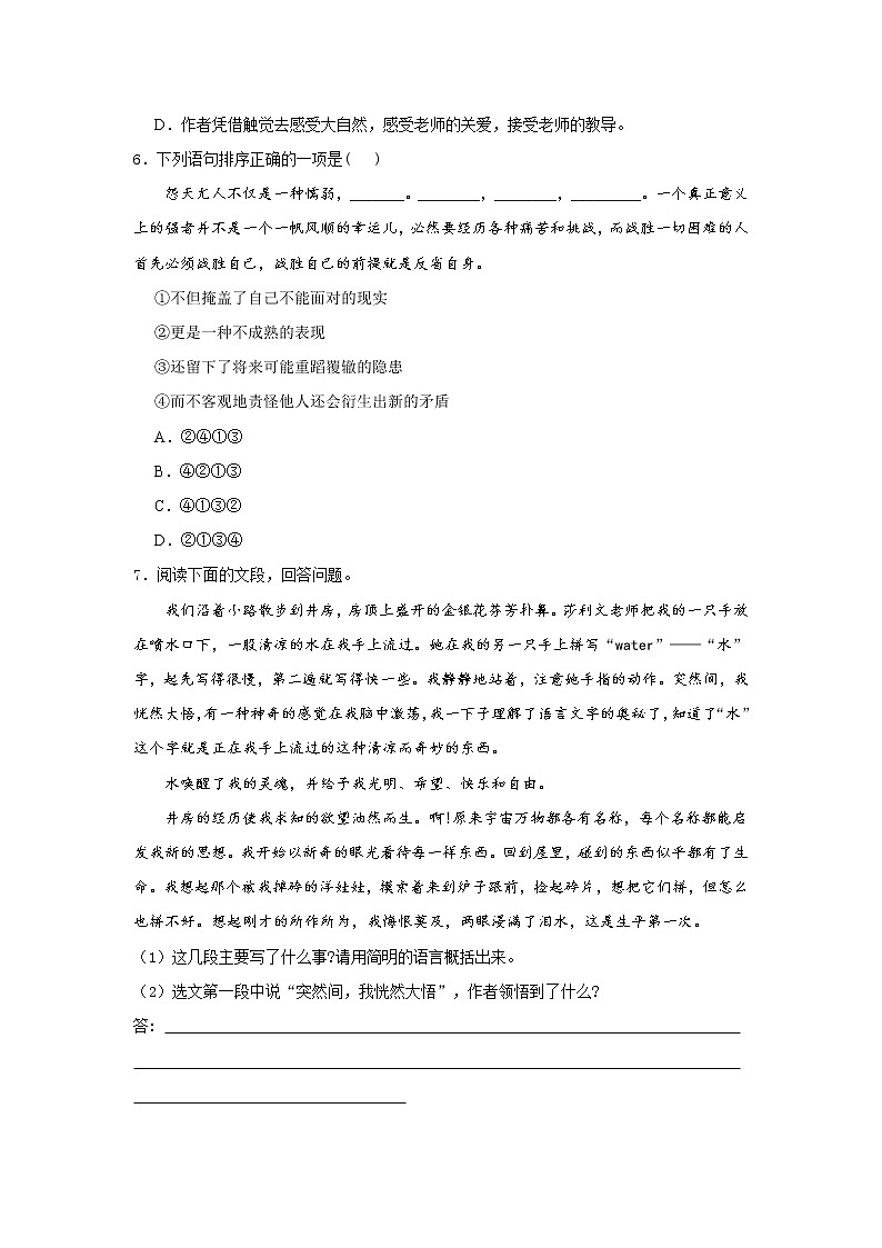 部编版七年级语文上册第10课《再塑生命的人》课时作业04第2页