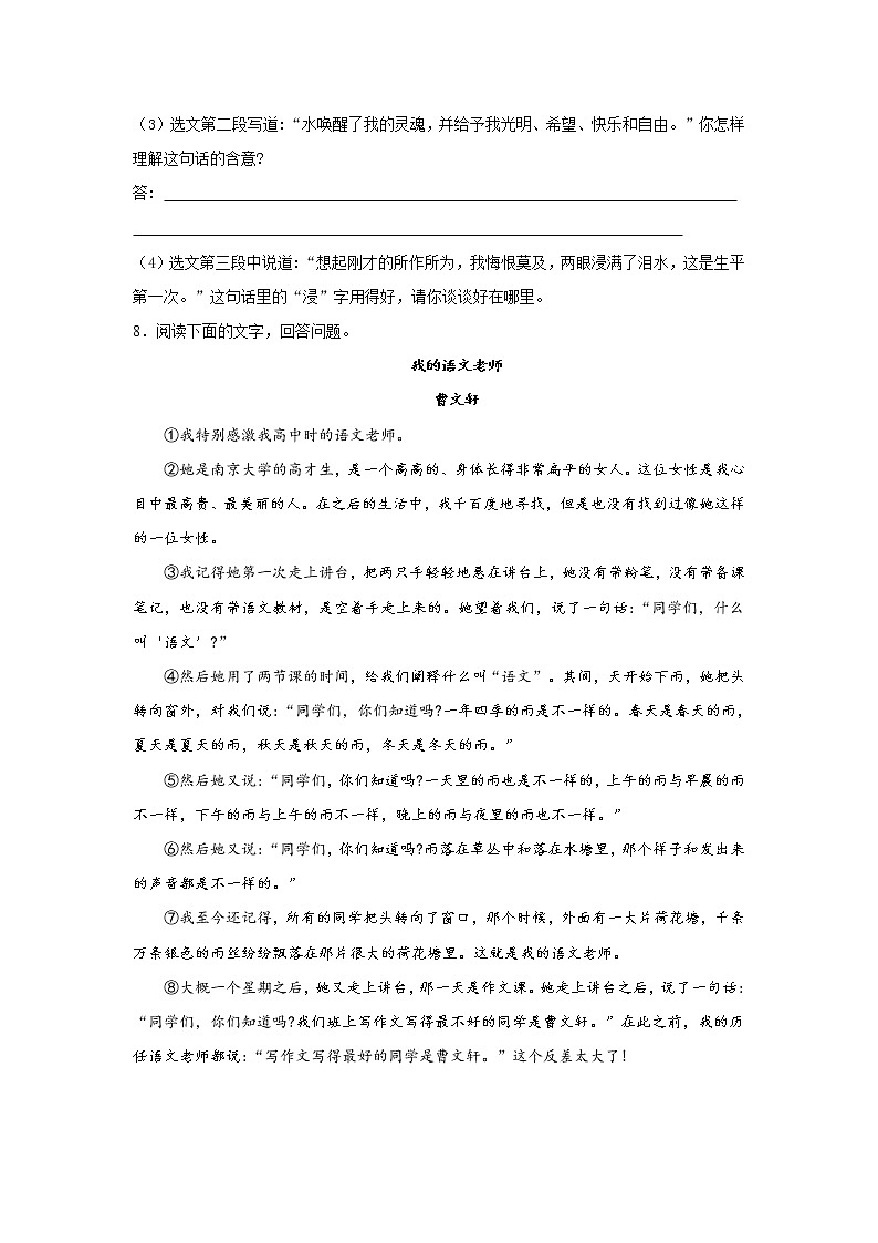 部编版七年级语文上册第10课《再塑生命的人》课时作业04第3页