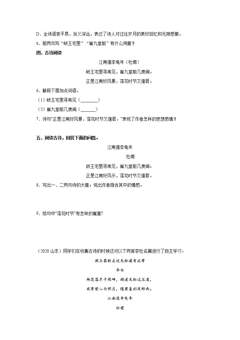 7年级上册语文部编版课时练第三单元课外古诗词诵读《江南逢李龟年》02(含答案)02