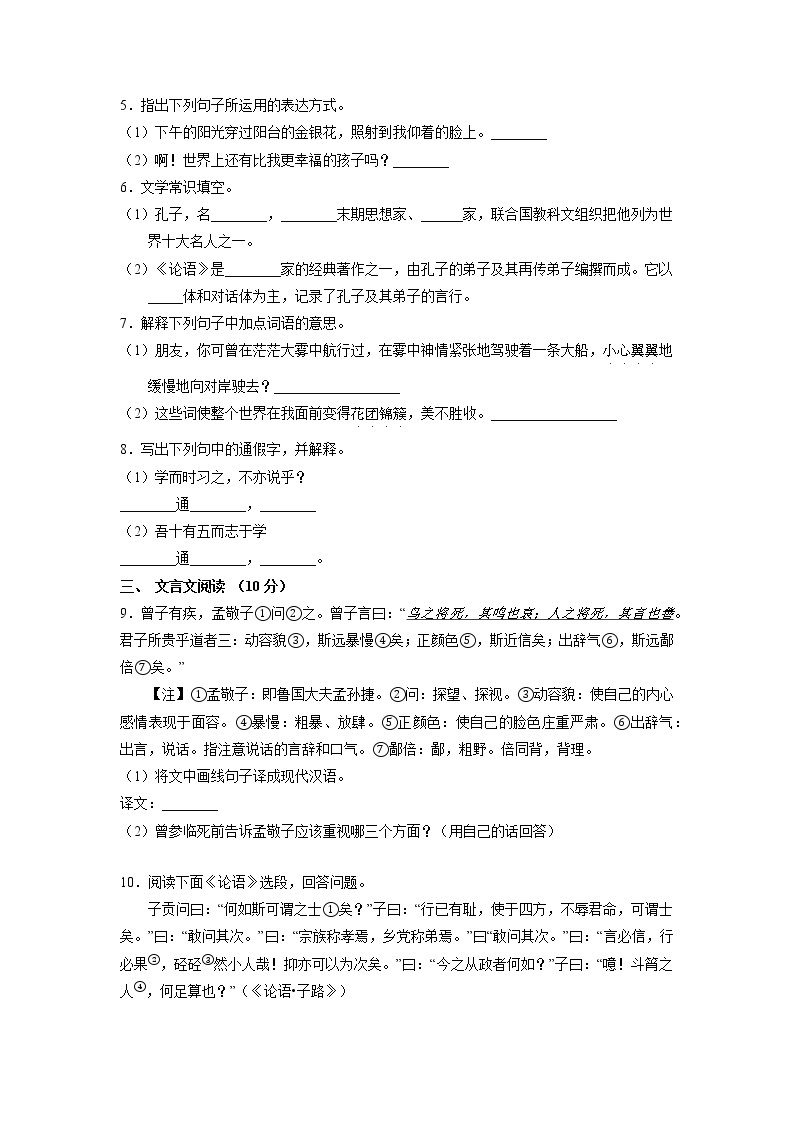 部编版七年级语文上册第三单元综合测试0402