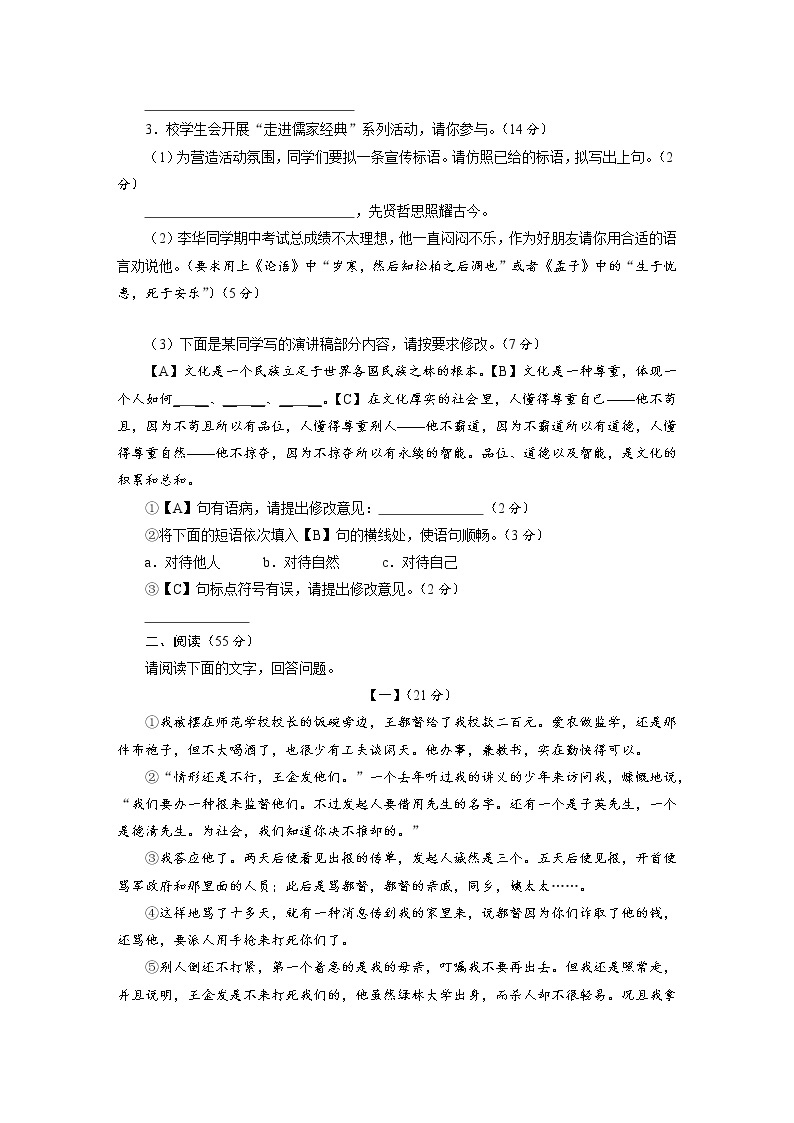 部编版七年级语文上册第三单元综合测试0102