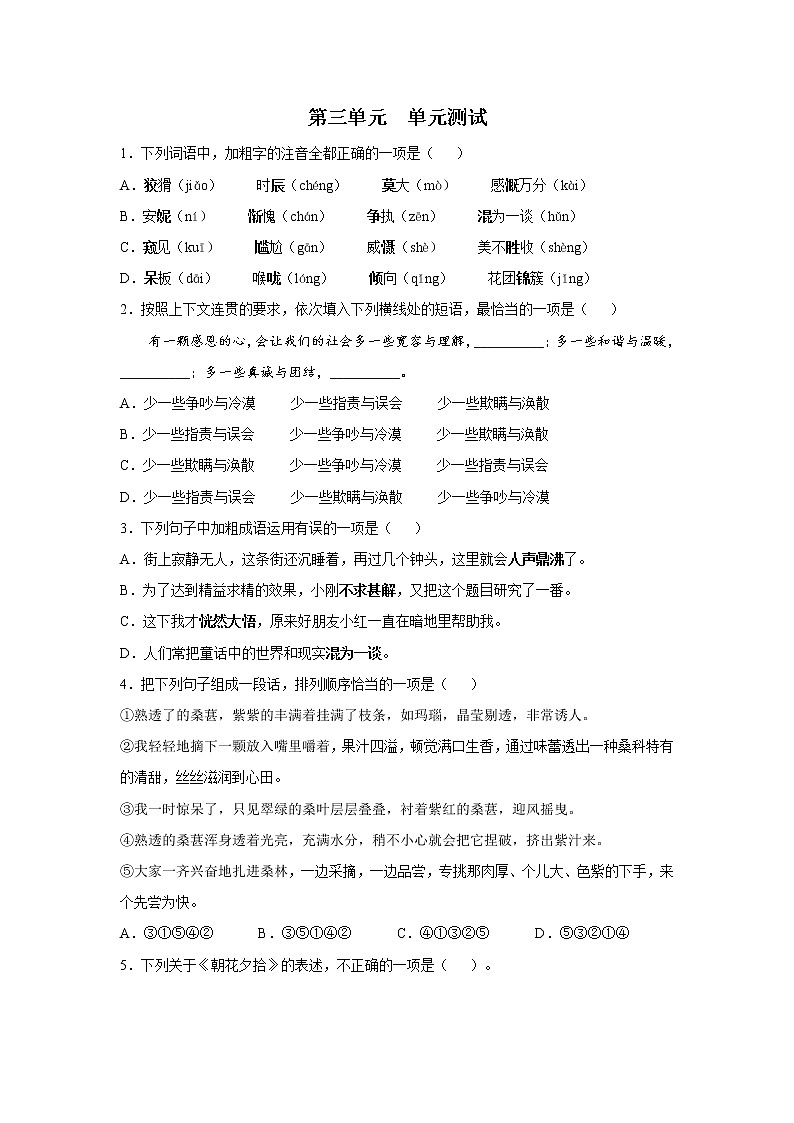 7年级上册语文部编版单元测试第三单元单元测试题03(含答案)第1页