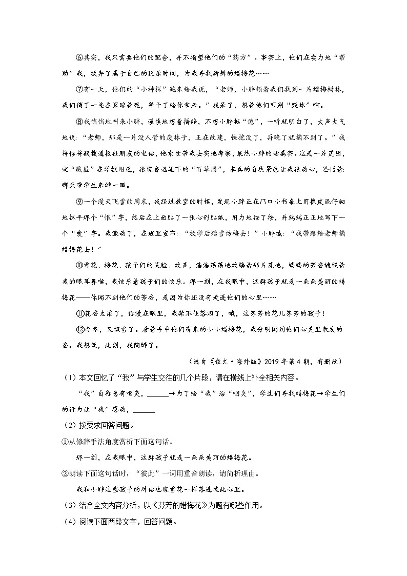 7年级上册语文部编版单元测试第三单元单元测试题03(含答案)第3页