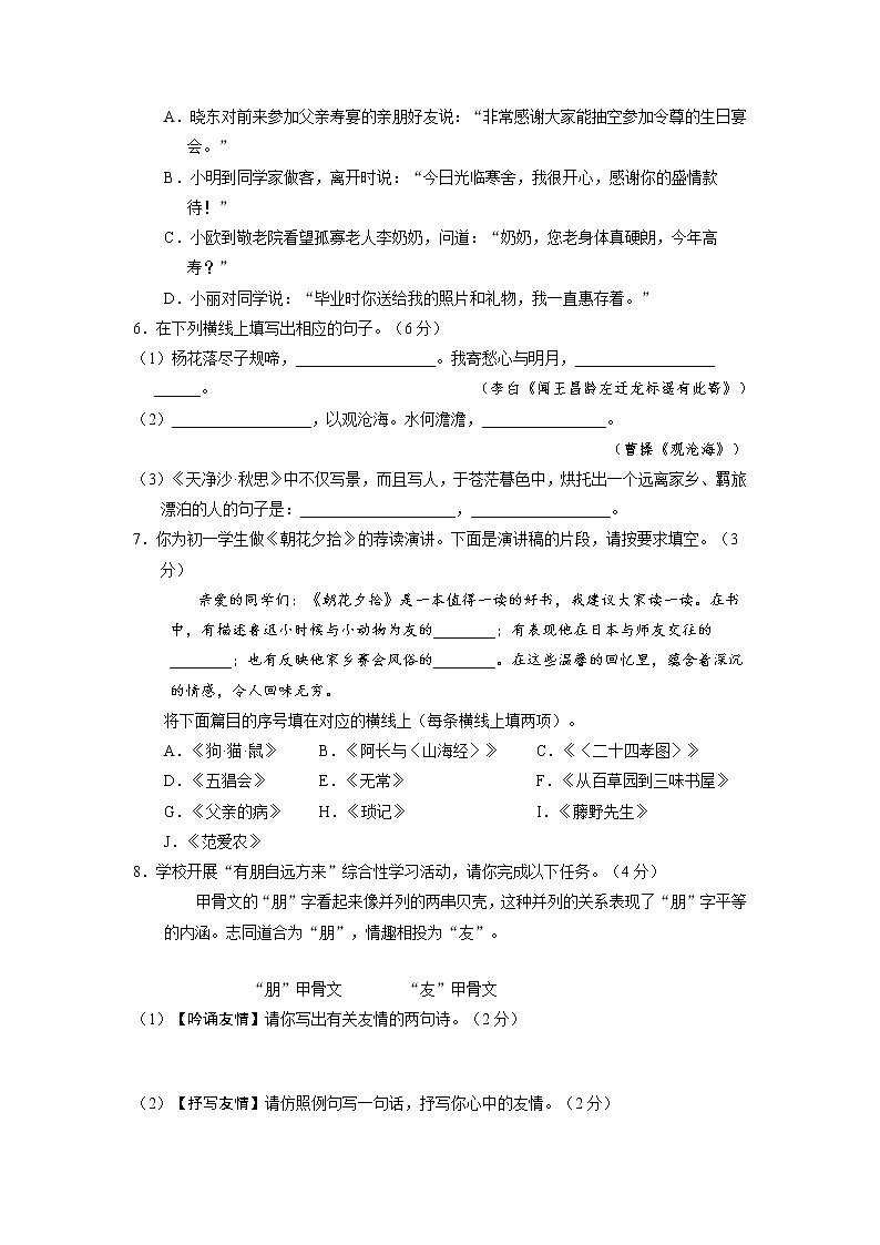 七年级上册语文部编版单元测试第二单元测试题03(含答案)第2页