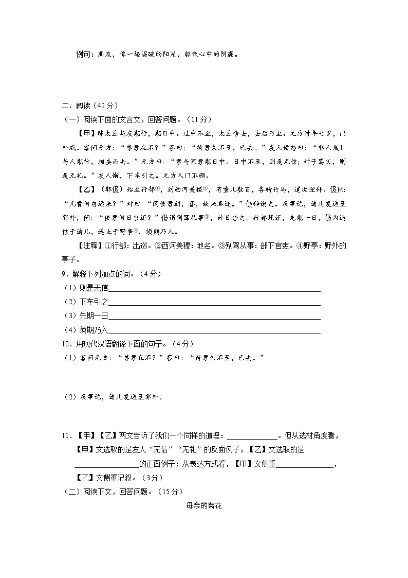 七年级上册语文部编版单元测试第二单元测试题03(含答案)第3页